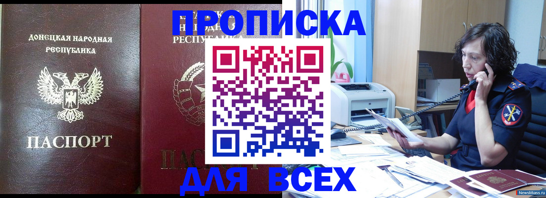 прописка законно в Слободской