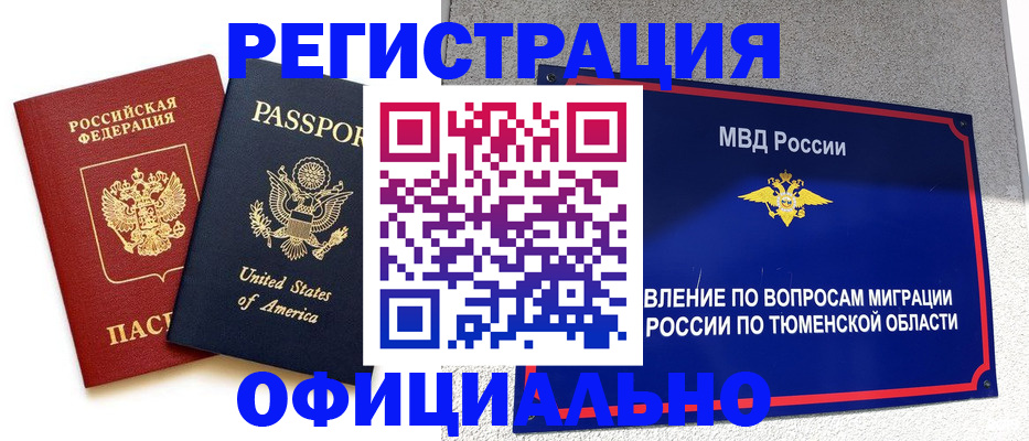 миграционный учет в Слободской